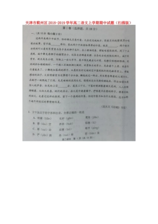 天津市蓟州区_高二语文上学期期中试卷扫描版试卷