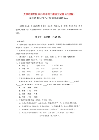 天津市南开区中考语文二模试卷