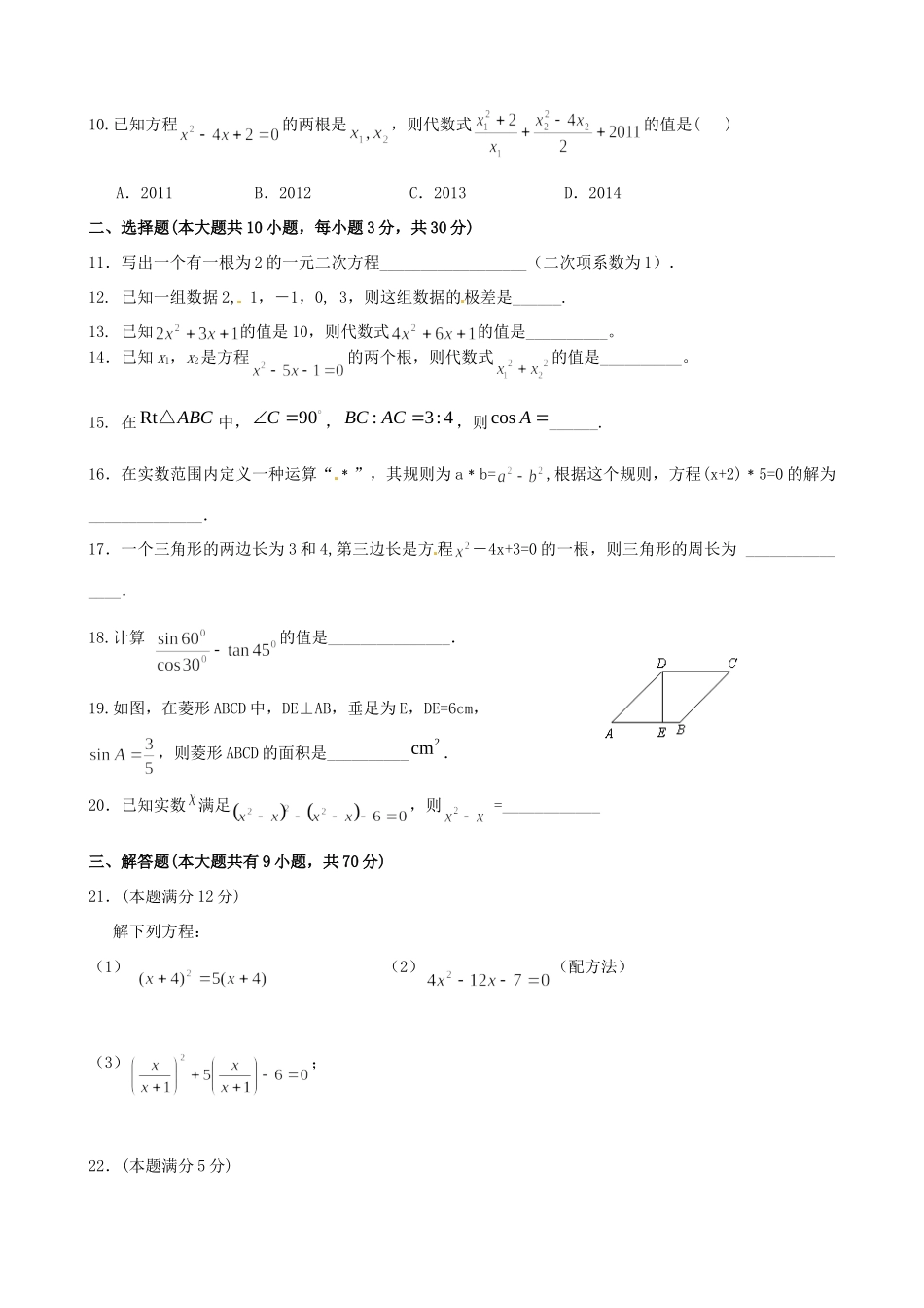 九年级数学上学期教学调研试卷_第2页