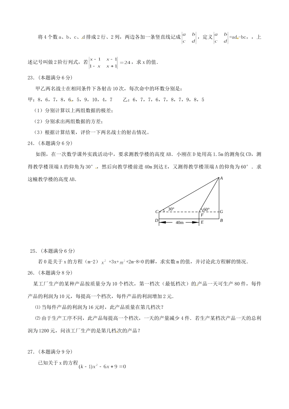 九年级数学上学期教学调研试卷_第3页