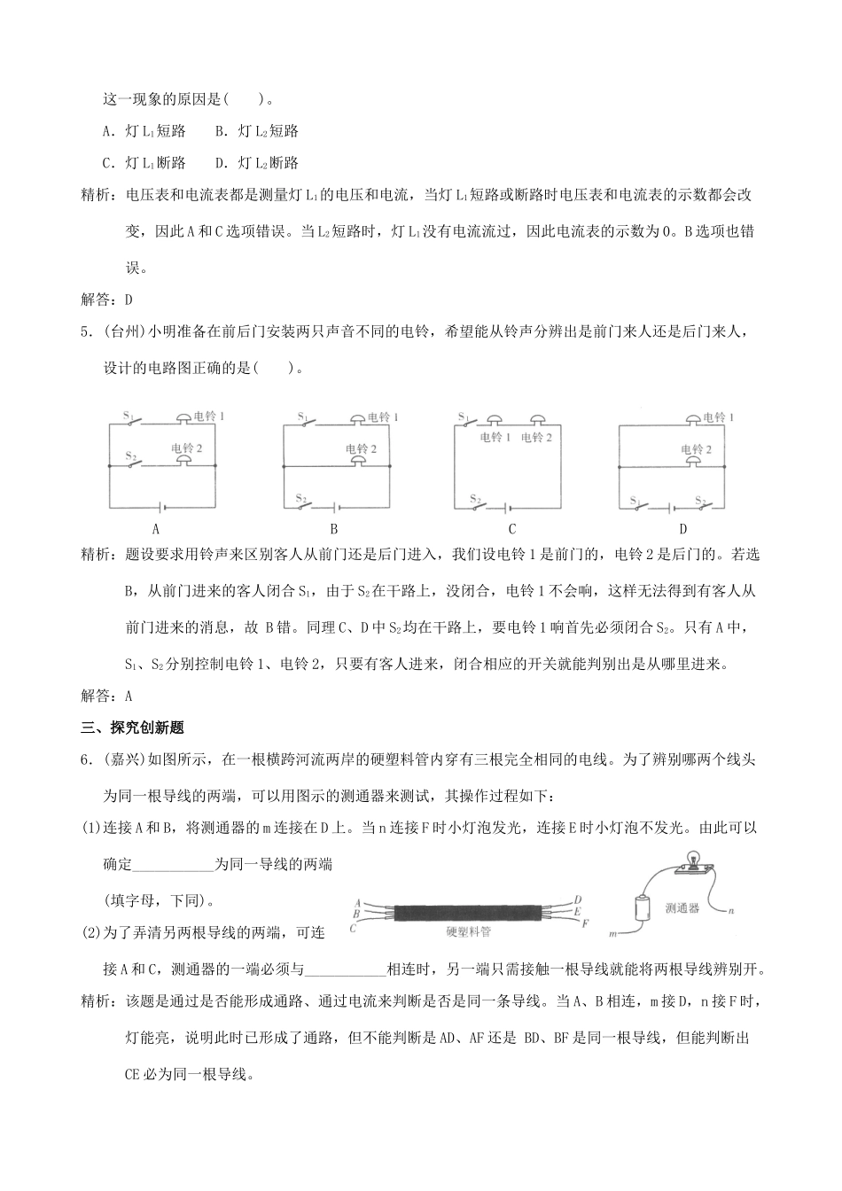 中考科学试卷预测之(电路、电流、电压和电阻)试卷_第2页