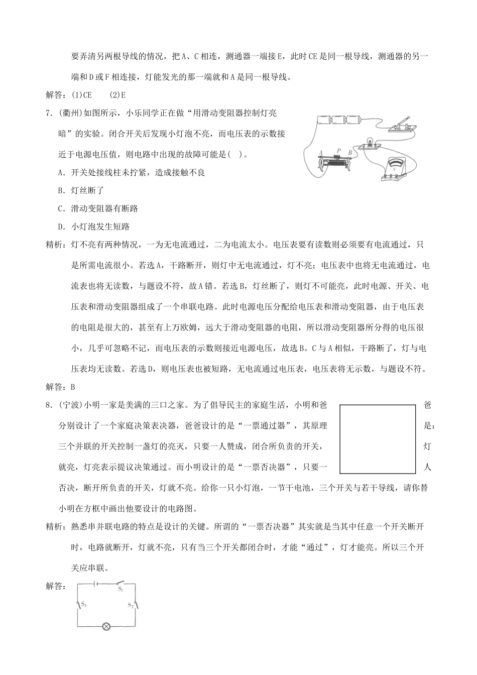 中考科学试卷预测之(电路、电流、电压和电阻)试卷_第3页