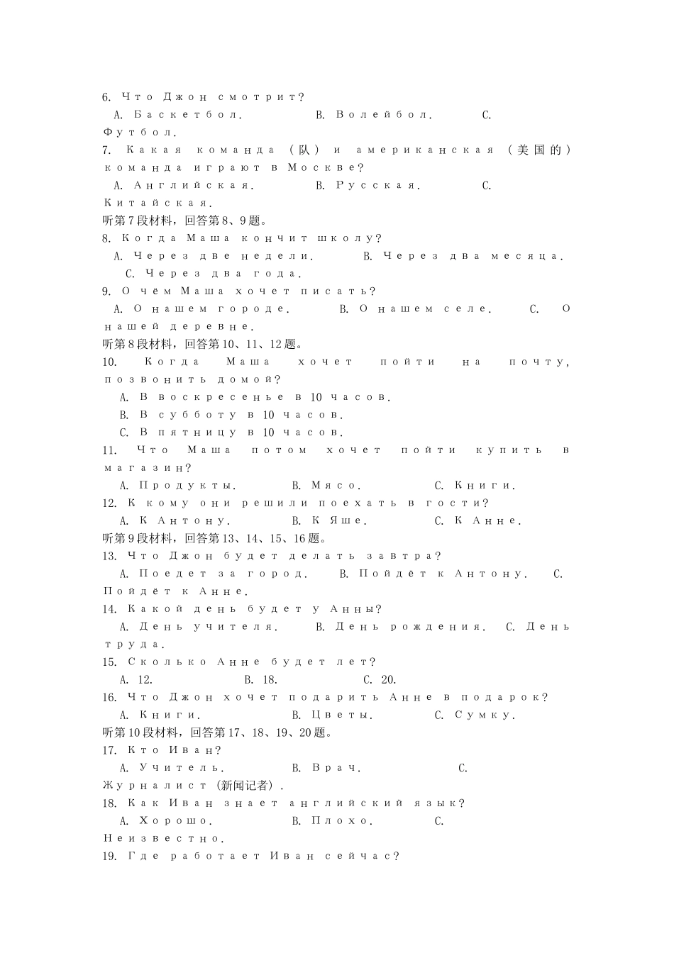 山东省济宁市兖州区 高二俄语上学期期中试卷试卷_第2页