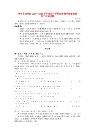 山东省济宁市兖州区 高二俄语上学期期中试卷试卷