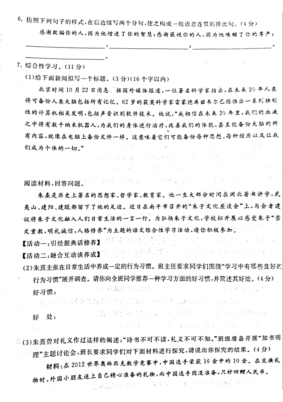 山东省菏泽市牡丹区 八年级语文上册 阶段达标测试卷(pdf，无答案) 新人教版试卷_第2页