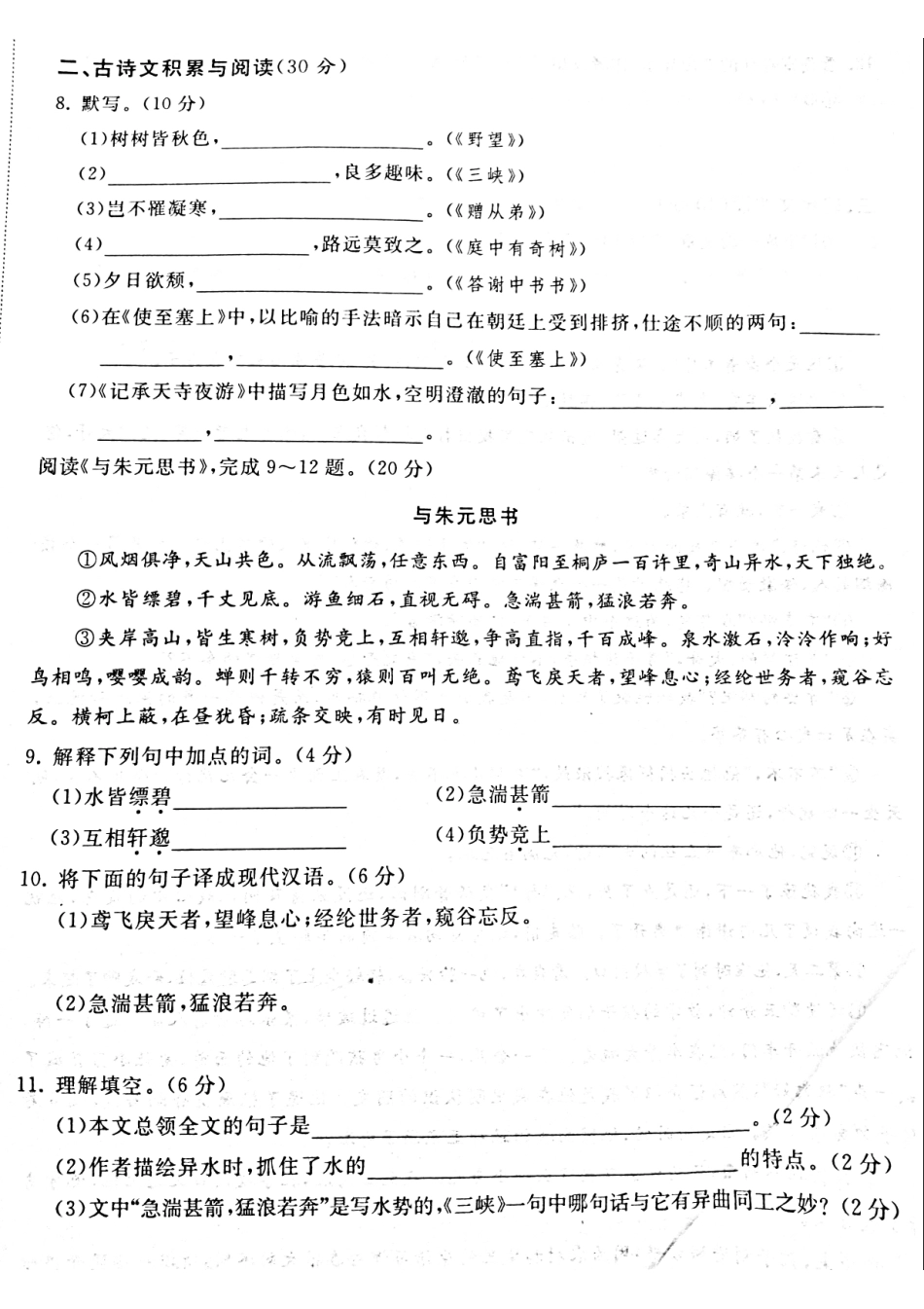 山东省菏泽市牡丹区 八年级语文上册 阶段达标测试卷(pdf，无答案) 新人教版试卷_第3页