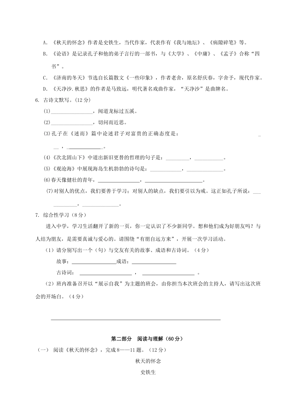 内蒙古翁牛特旗乌丹镇七年级语文上学期期中试题 新人教版 试题_第2页