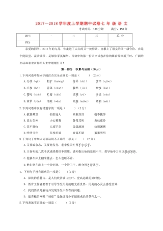 内蒙古翁牛特旗乌丹镇七年级语文上学期期中试题 新人教版 试题
