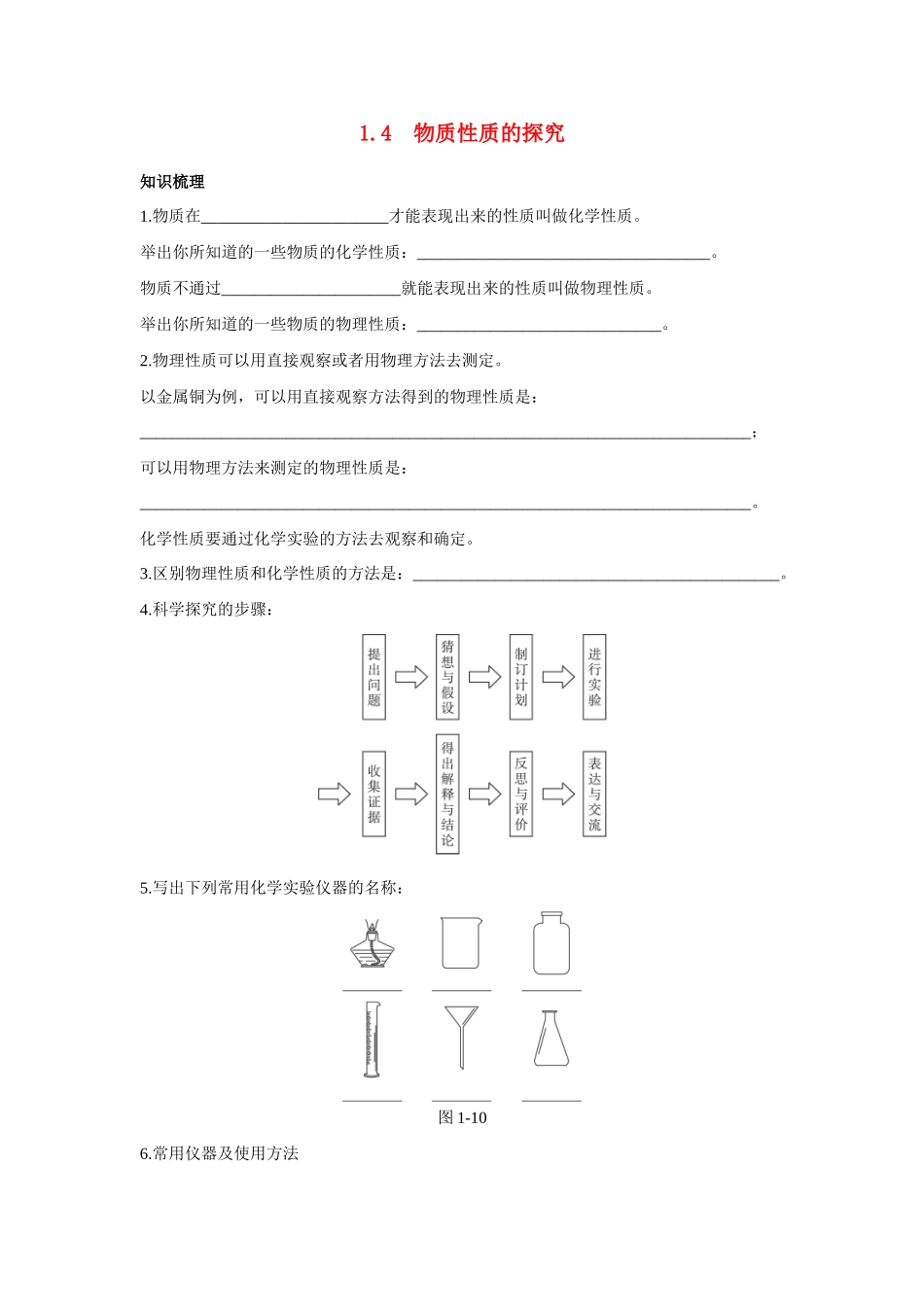 九年级化学上册 14物质性质的探究知识梳理与疑难解析 粤教版试卷_第1页