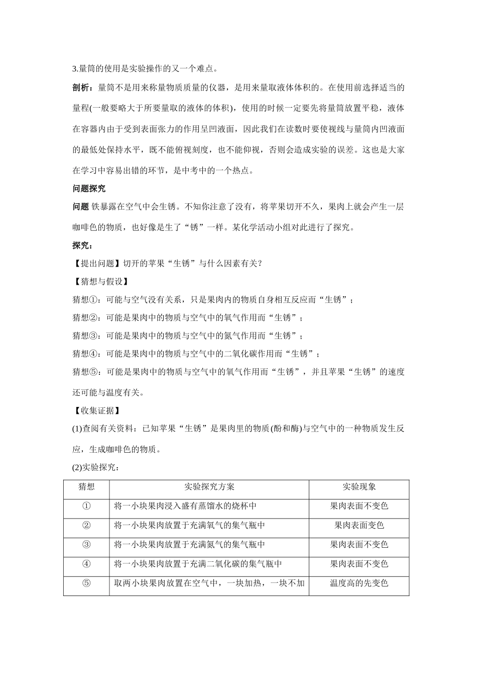 九年级化学上册 14物质性质的探究知识梳理与疑难解析 粤教版试卷_第3页