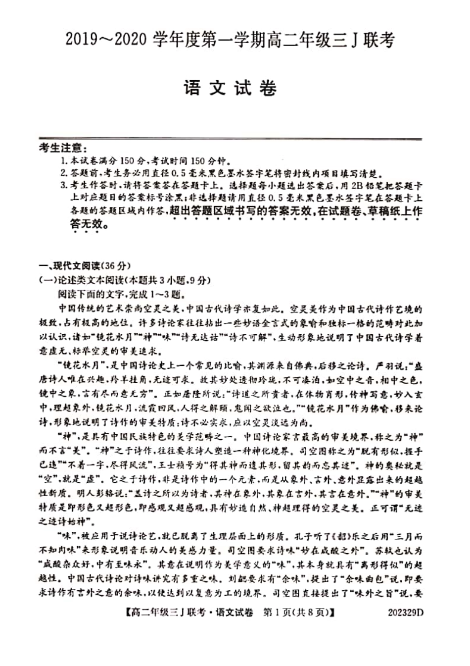 定远三中四校_高二语文上学期三J联考试卷PDF试卷_第1页