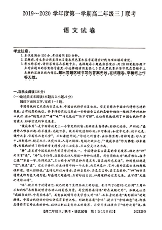定远三中四校_高二语文上学期三J联考试卷PDF试卷
