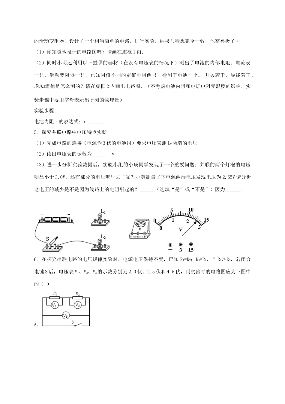 吉林省吉林市中考物理综合复习 电压规律6 新人教版试卷_第3页