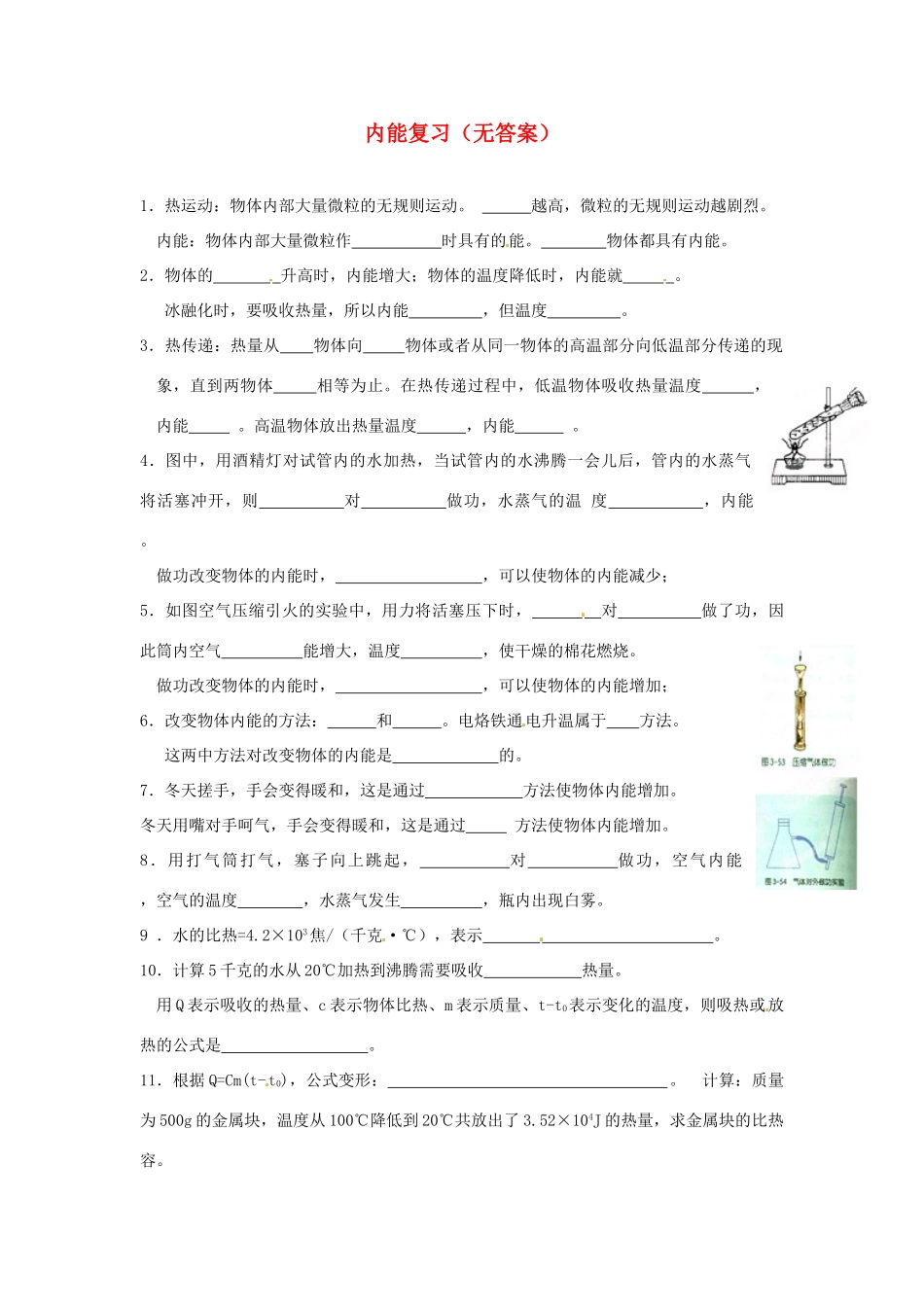 中考科学(9) 内能复习 浙教版试卷_第1页