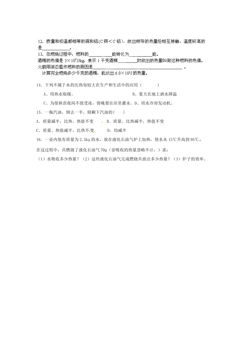 中考科学(9) 内能复习 浙教版试卷_第2页