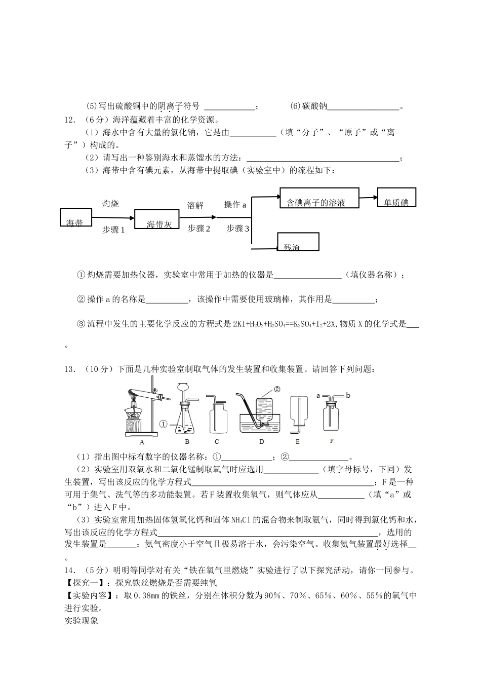 安徽省无为三中14-15学年度九年级化学上学期11月月考试卷 新人教版试卷_第3页