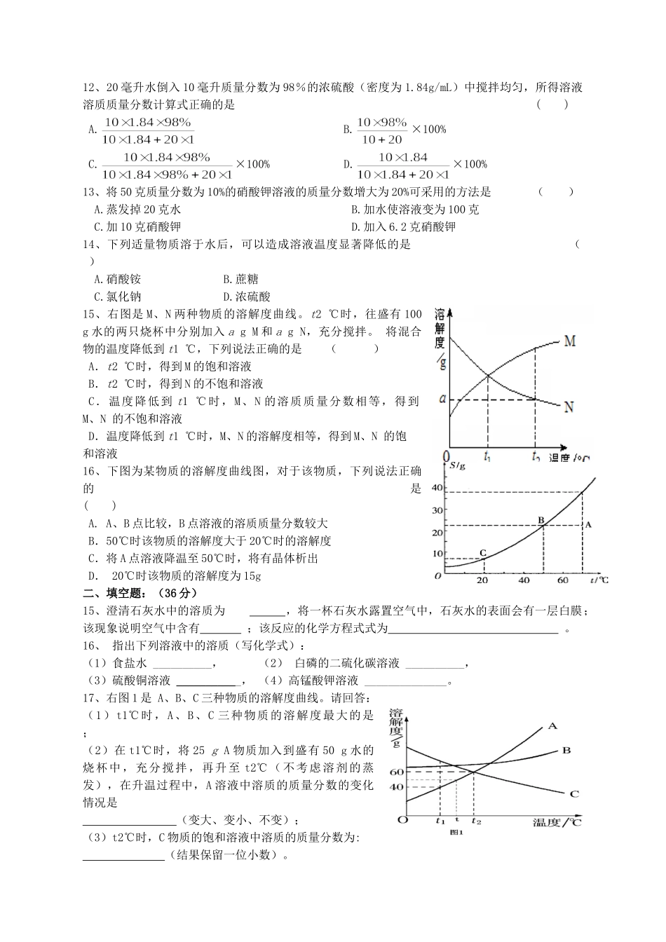 九年级化学上册 专题6 物质的溶解测试卷(新版)湘教版试卷_第2页