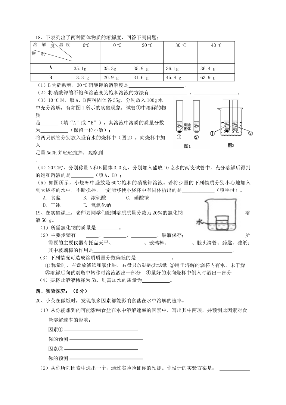 九年级化学上册 专题6 物质的溶解测试卷(新版)湘教版试卷_第3页