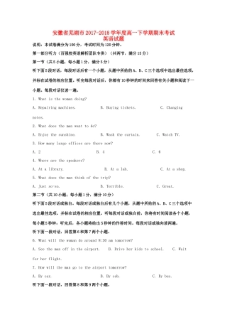 安徽省芜湖市高一英语下学期期末考试试卷试卷
