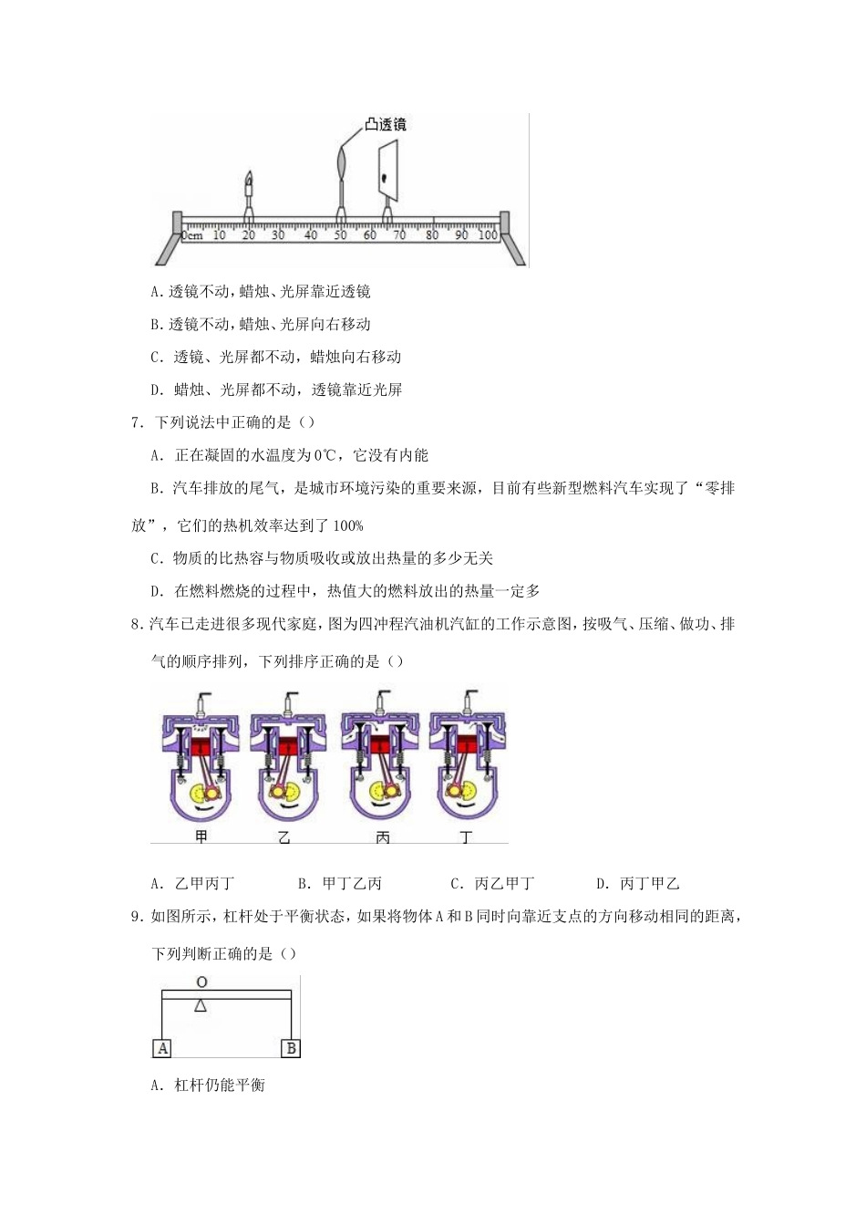 山东省泰安市中考物理模拟试卷(一)试卷_第2页