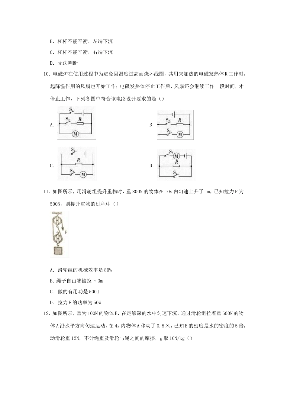 山东省泰安市中考物理模拟试卷(一)试卷_第3页