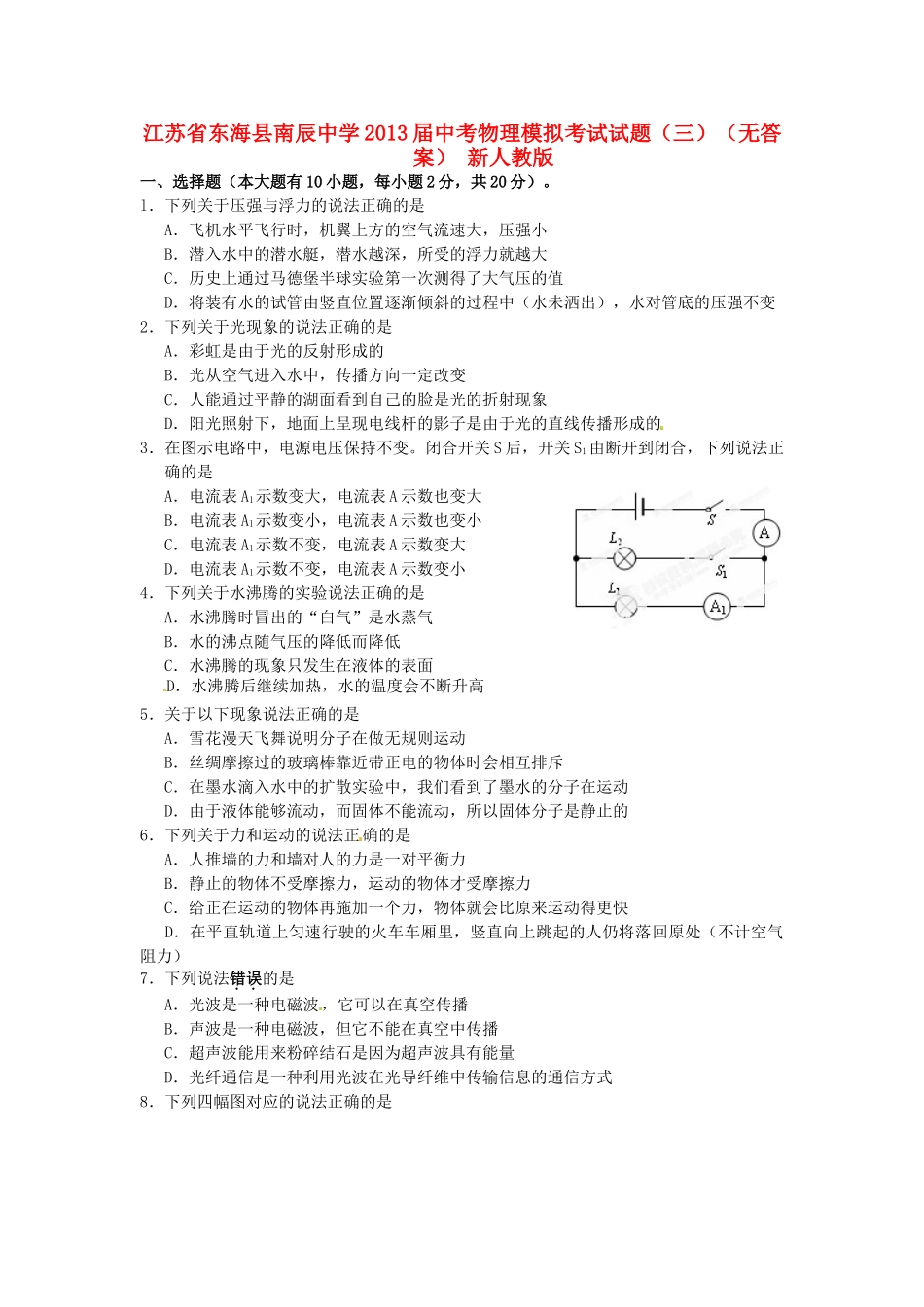 中考物理模拟考试试卷(三) 新人教版试卷_第1页