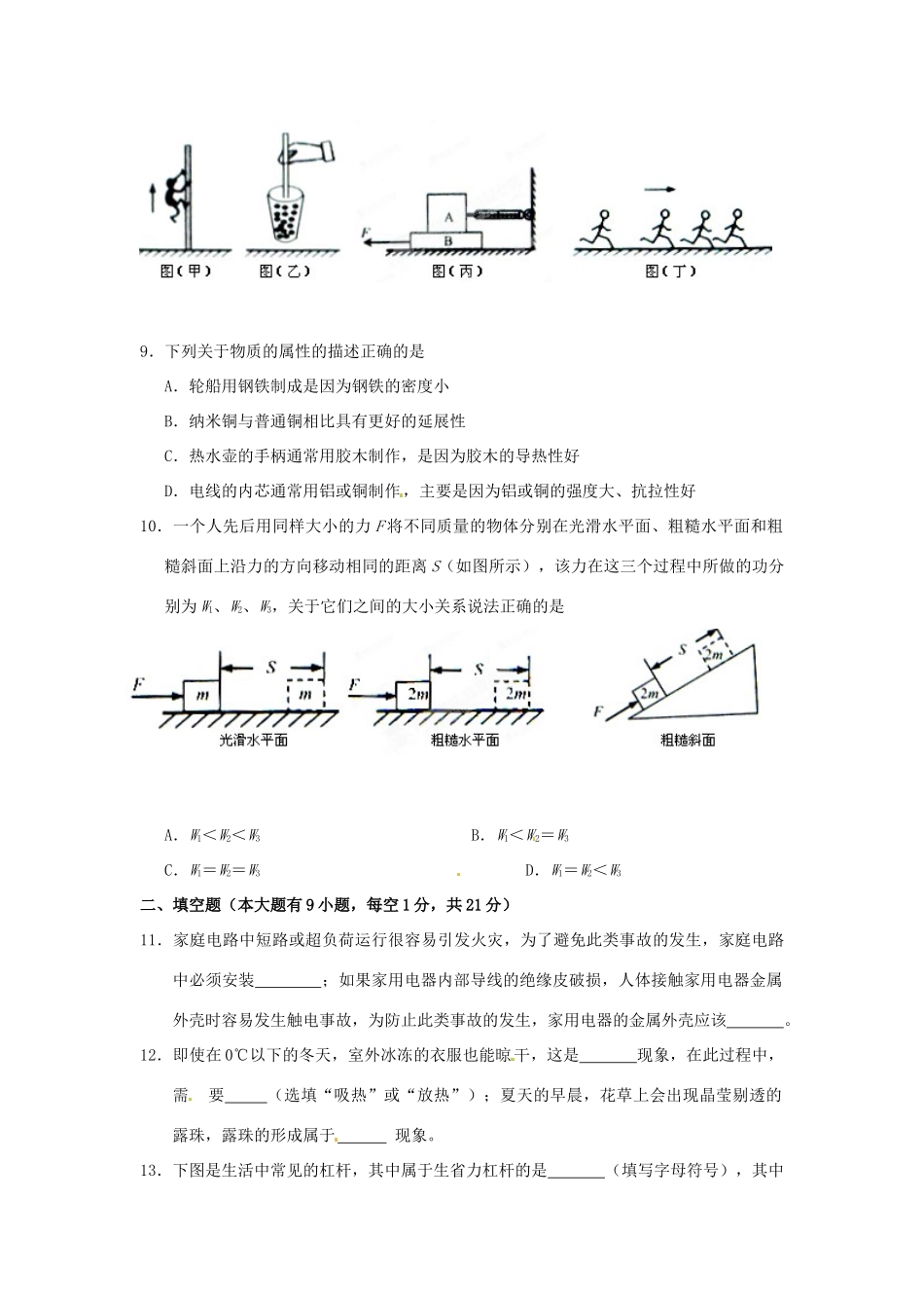 中考物理模拟考试试卷(三) 新人教版试卷_第2页