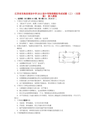 中考物理模拟考试试卷(三) 新人教版试卷