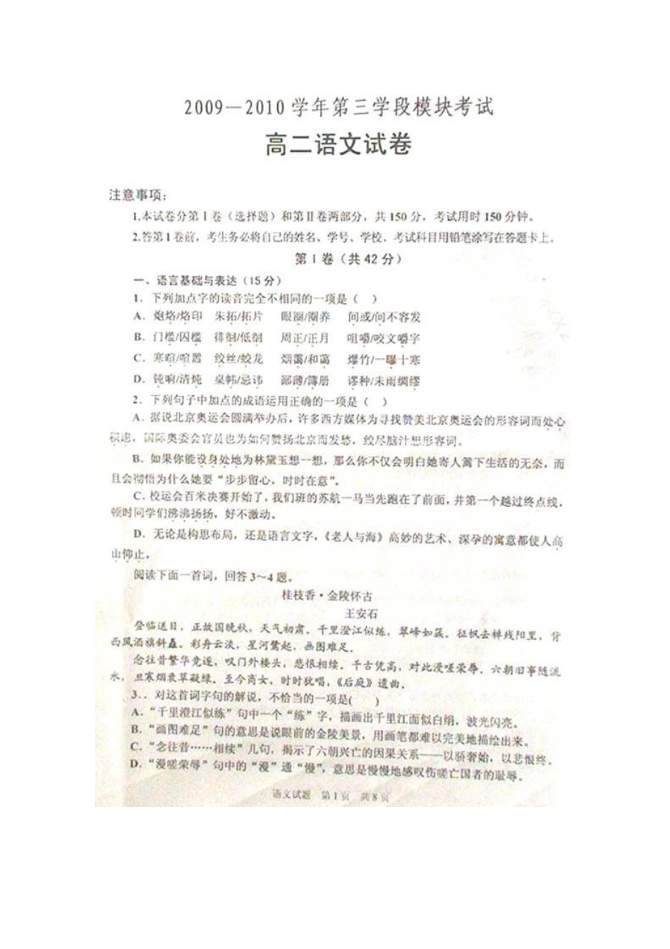 山东省新泰一中09-10年高二语文下学期期中考试鲁人版 新课标试卷_第1页