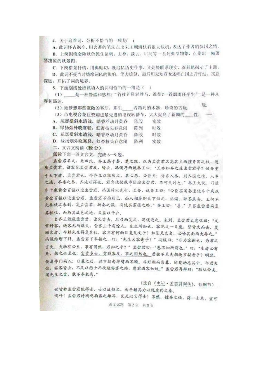 山东省新泰一中09-10年高二语文下学期期中考试鲁人版 新课标试卷_第2页