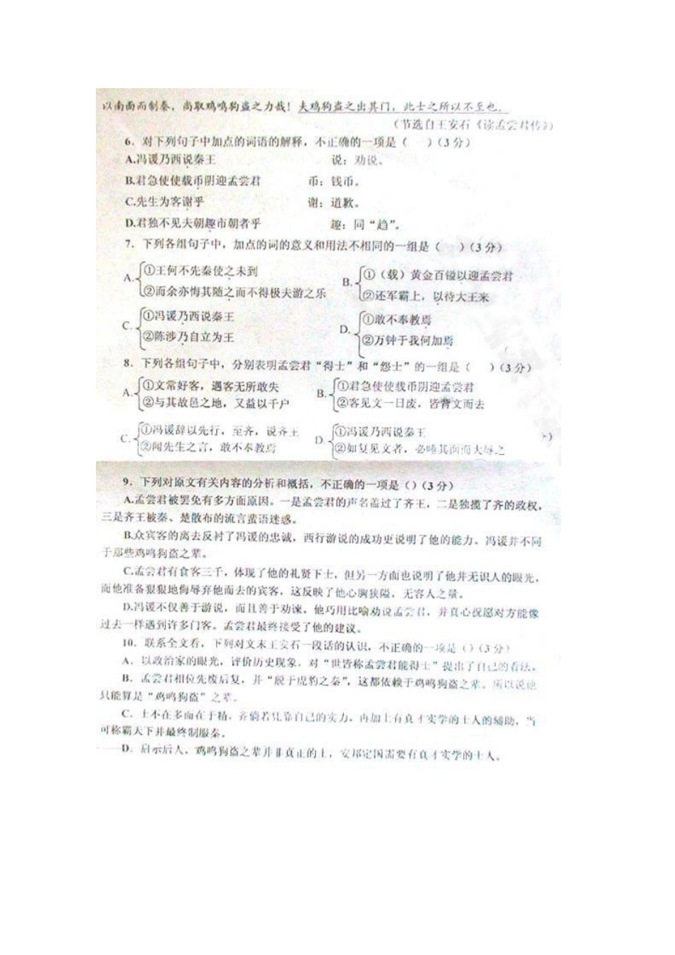 山东省新泰一中09-10年高二语文下学期期中考试鲁人版 新课标试卷_第3页