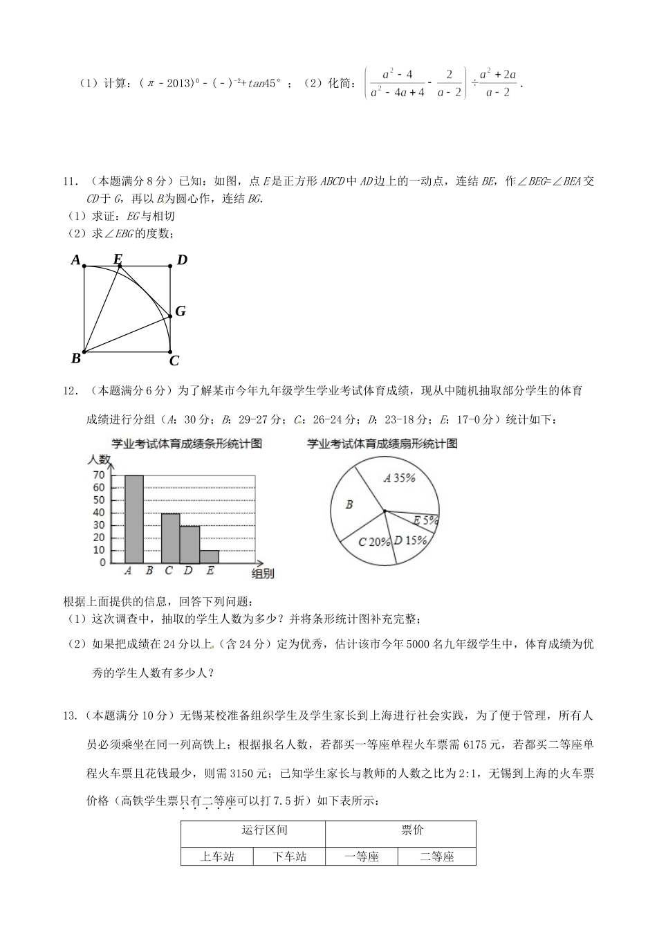 九年级数学下学期家庭作业十四 苏科版试卷_第2页