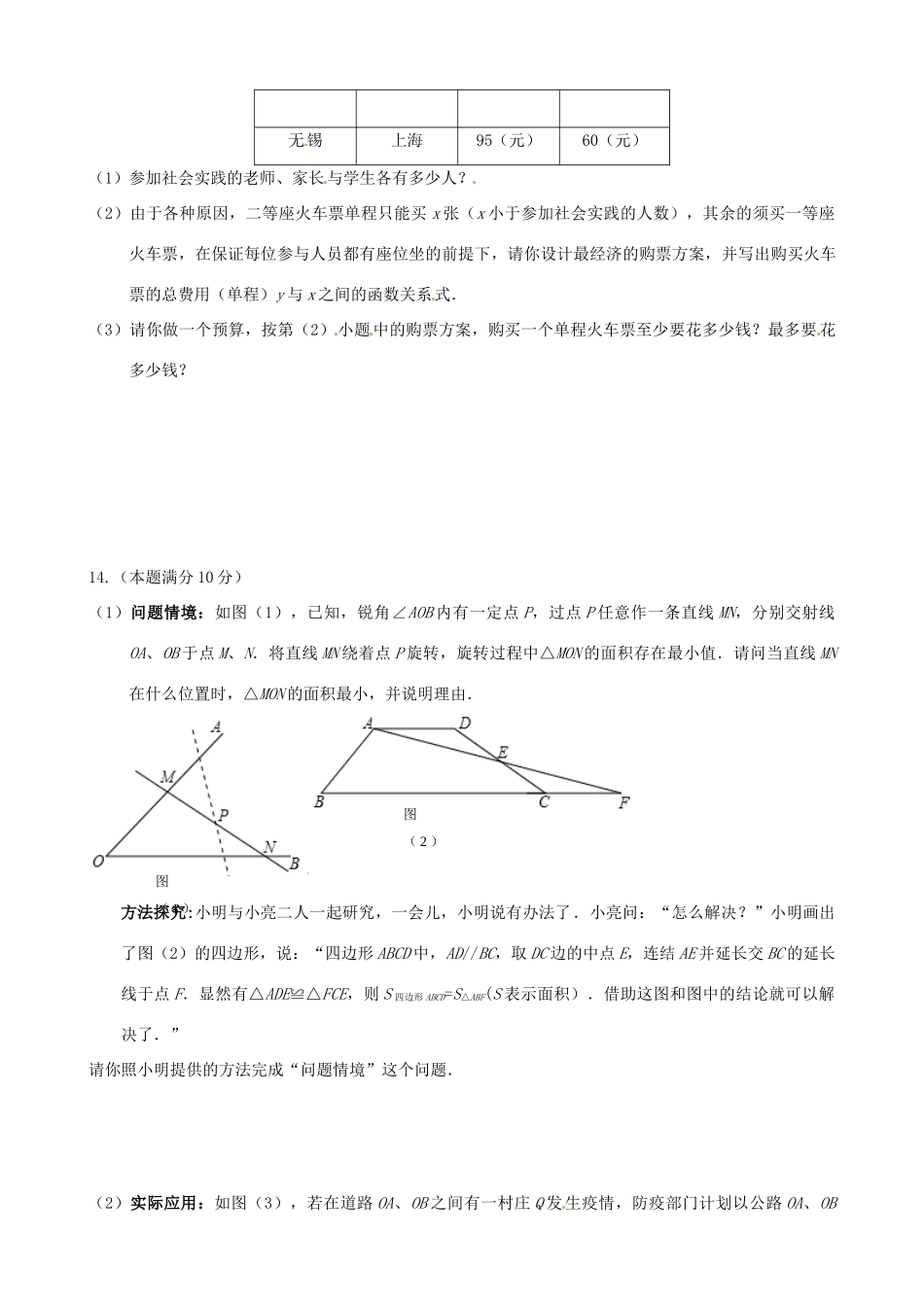 九年级数学下学期家庭作业十四 苏科版试卷_第3页