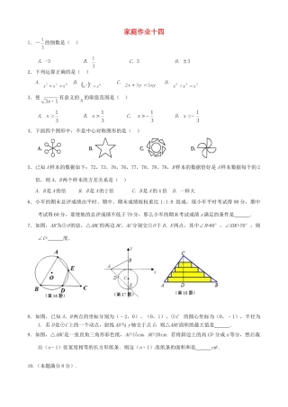 九年级数学下学期家庭作业十四 苏科版试卷