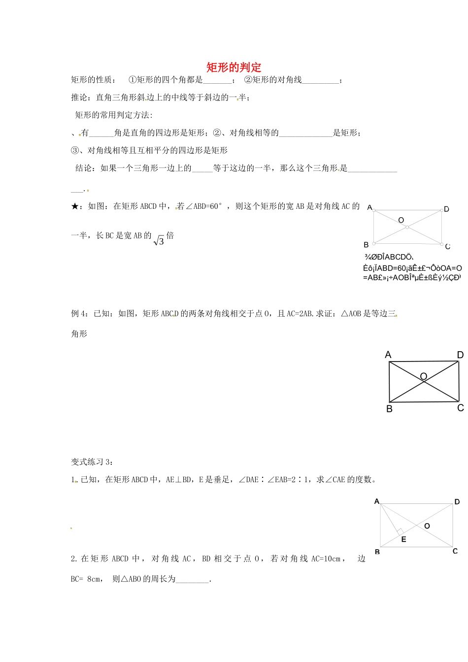 九年级数学上册 12 矩形的判定同步检测(新版)北师大版试卷_第1页