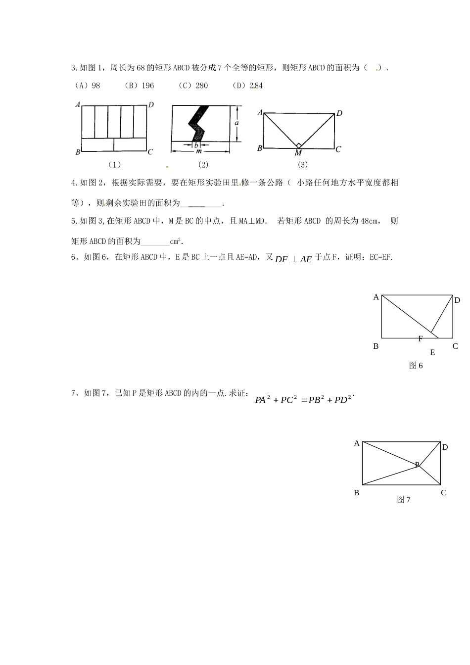 九年级数学上册 12 矩形的判定同步检测(新版)北师大版试卷_第2页