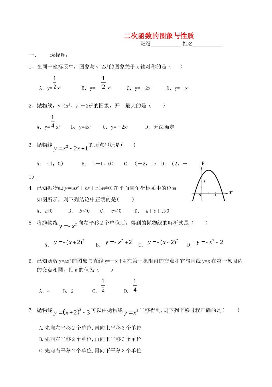 九年级数学下册 62 二次函数的图象和性质复习试卷 苏科版试卷_第1页