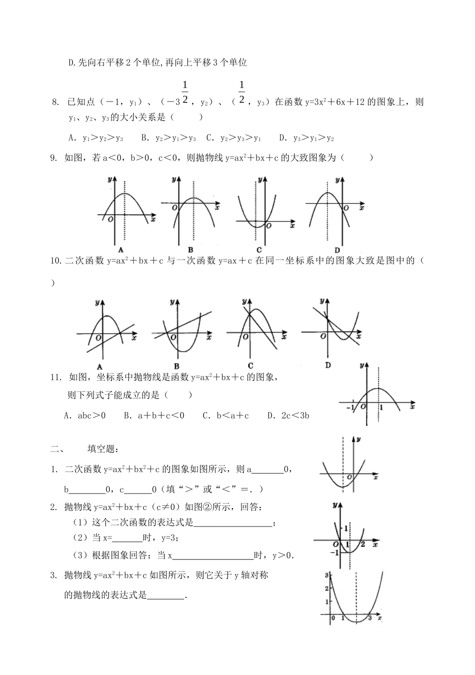 九年级数学下册 62 二次函数的图象和性质复习试卷 苏科版试卷_第2页