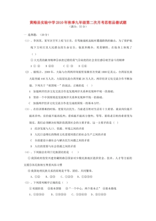 九年级政治上学期第二月考试卷