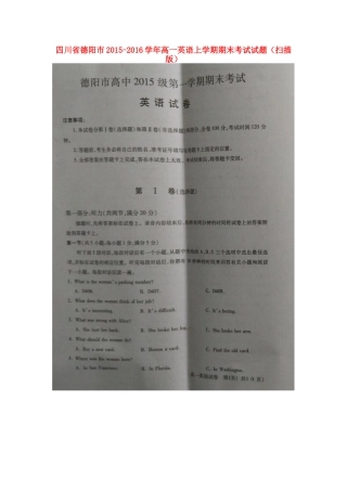 四川省德阳市高一英语上学期期末考试试卷