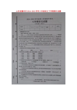 山东省滕州市 八年级语文下学期期中试卷鲁教版试卷
