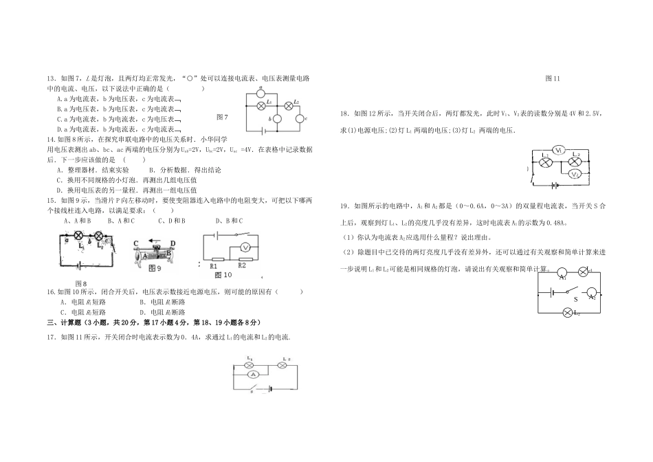 九年级物理上册 第四章 探究电流综合测试卷(新版)教科版试卷_第2页