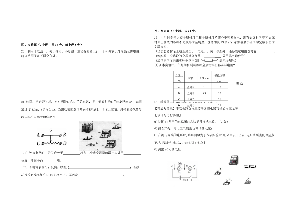 九年级物理上册 第四章 探究电流综合测试卷(新版)教科版试卷_第3页