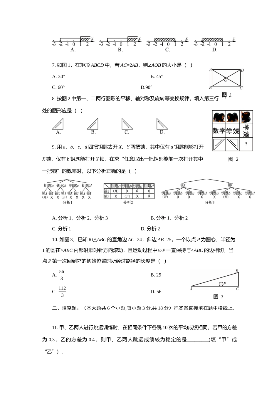 四川省资阳市中考数学试卷 四川省13市_第2页