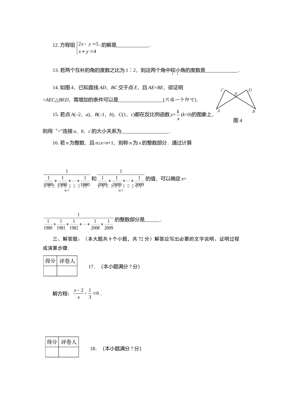 四川省资阳市中考数学试卷 四川省13市_第3页