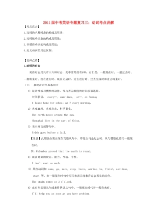 中考英语专题复习三 动词考点讲解试卷