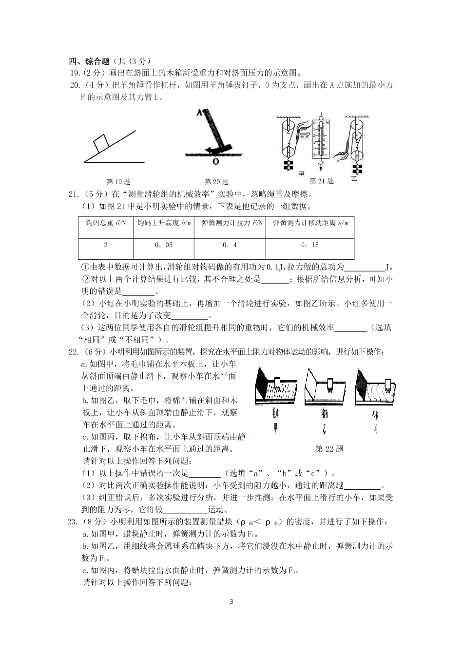 吉林省长春市农安县八年级物理下学期期末素质教育学习质量监测试卷(pdf) 新人教版 吉林省长春市农安县八年级物理下学期期末素质教育学习质量监测试卷(pdf) 新人教版 吉林省长春市农安县八年级物理下学期期末素质教育学习质量监测试卷(pdf) 新人教版_第3页