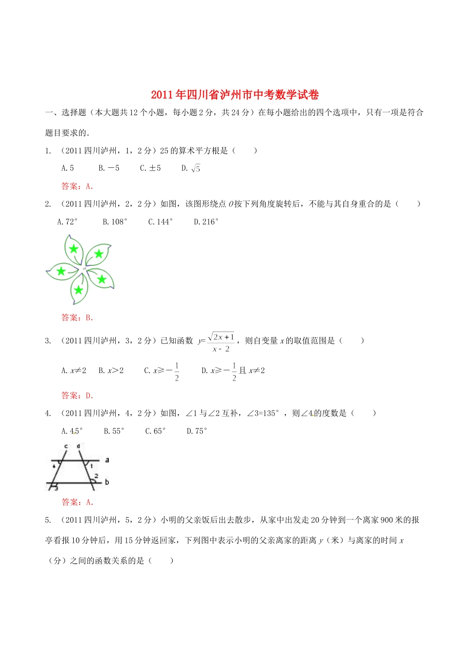 四川省泸州市中考数学试卷 华东师大版试卷_第1页