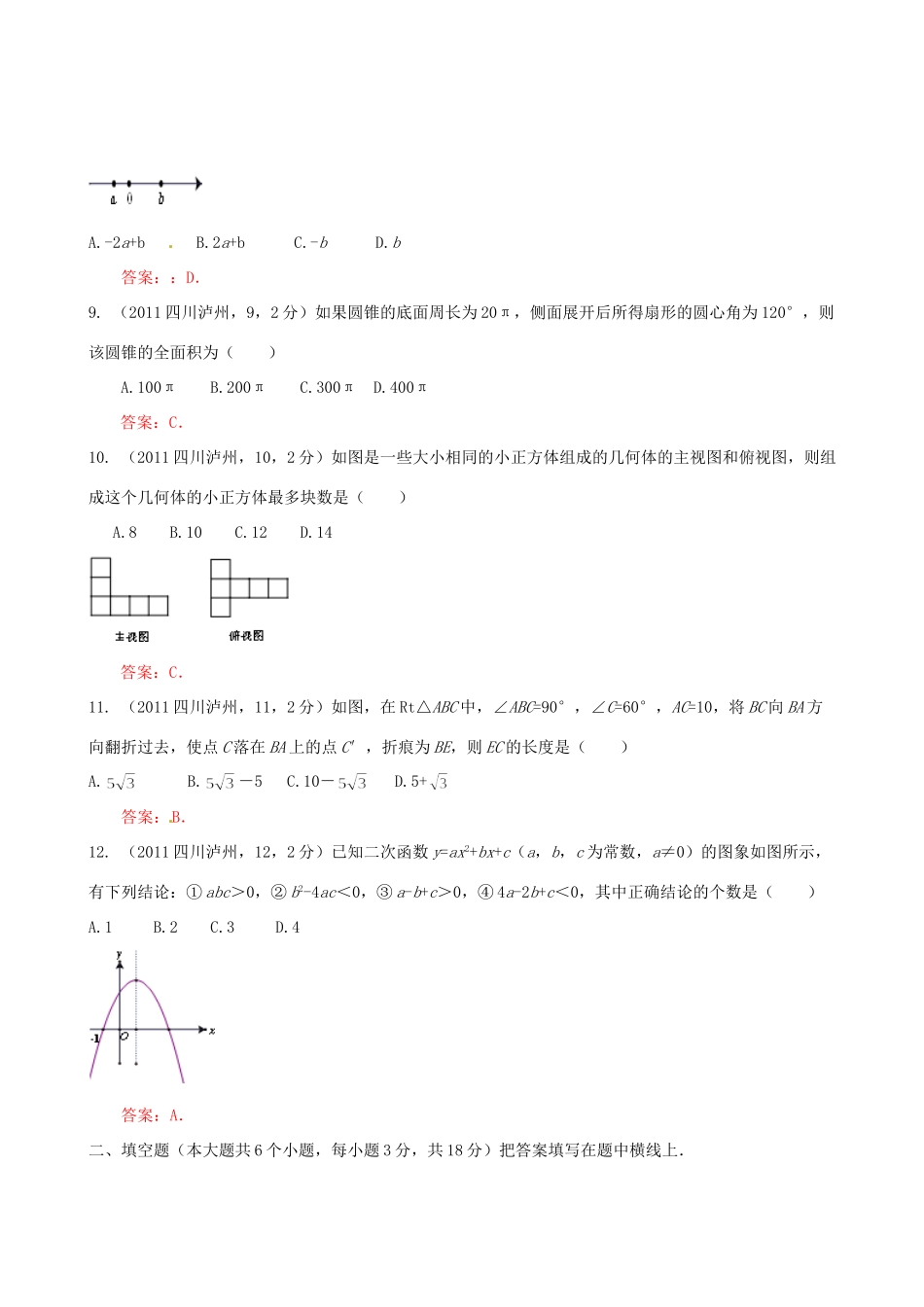 四川省泸州市中考数学试卷 华东师大版试卷_第3页