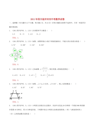 四川省泸州市中考数学试卷 华东师大版试卷